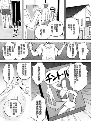 [叡智研究所 (Blank)] 軽い気持ちでTS薬に手を出した男が身も心もメス堕ちするまで(1)オナニー編｜抱着轻率心态尝试TS药的男人，直到身心彻底堕为雌性①自慰篇 [中國翻譯]_03