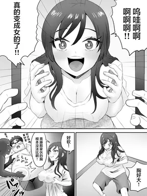 [叡智研究所 (Blank)] 軽い気持ちでTS薬に手を出した男が身も心もメス堕ちするまで(1)オナニー編｜抱着轻率心态尝试TS药的男人，直到身心彻底堕为雌性①自慰篇 [中國翻譯]_04