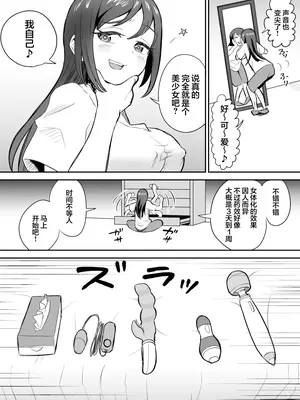 [叡智研究所 (Blank)] 軽い気持ちでTS薬に手を出した男が身も心もメス堕ちするまで(1)オナニー編｜抱着轻率心态尝试TS药的男人，直到身心彻底堕为雌性①自慰篇 [中國翻譯]_05