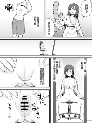 [叡智研究所 (Blank)] 軽い気持ちでTS薬に手を出した男が身も心もメス堕ちするまで(1)オナニー編｜抱着轻率心态尝试TS药的男人，直到身心彻底堕为雌性①自慰篇 [中國翻譯]_06