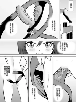 [叡智研究所 (Blank)] 軽い気持ちでTS薬に手を出した男が身も心もメス堕ちするまで(1)オナニー編｜抱着轻率心态尝试TS药的男人，直到身心彻底堕为雌性①自慰篇 [中國翻譯]_27