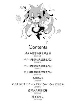 [23.4ド (イチリ)] ボクの理想の異世界生活 総集編01 [DL版]_003