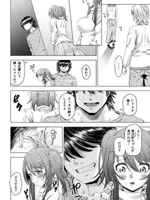 [DASHIMAKITAMAGO] 大学進学で一緒に上京した彼女シリーズ総集編 [DL版]_050