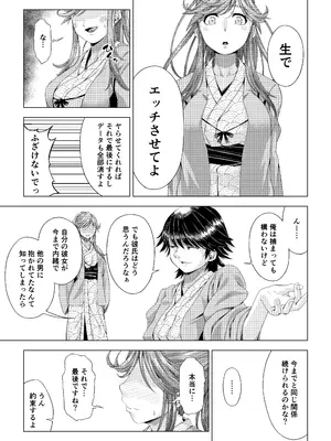 [DASHIMAKITAMAGO] 大学進学で一緒に上京した彼女シリーズ総集編 [DL版]_098