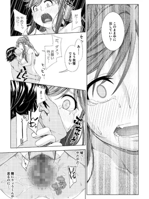 [DASHIMAKITAMAGO] 大学進学で一緒に上京した彼女シリーズ総集編 [DL版]_108