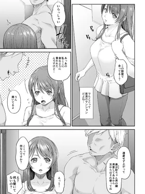 [DASHIMAKITAMAGO] 大学進学で一緒に上京した彼女シリーズ総集編 [DL版]_123