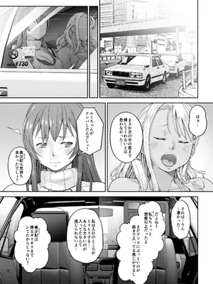 [DASHIMAKITAMAGO] 大学進学で一緒に上京した彼女シリーズ総集編 [DL版]_200