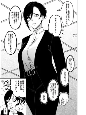 [F.W.ZHolic (FAN)] 女社長と恋人になる方法 [DL版]_04