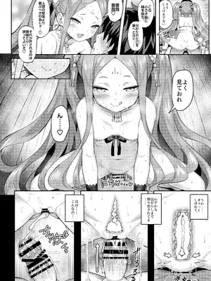 [Horizontal World (またのんき▼)] ふーやーしんどろーむ (Fate／Grand Order) [DL版]_19