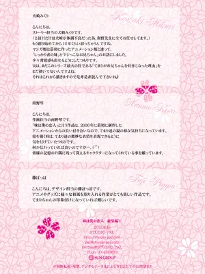 [Studio PAL (南野琴)] 妹は僕の恋人〜20th Anniversary Set〜 [DL版]_079