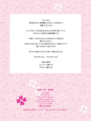 [Studio PAL (南野琴)] 妹は僕の恋人〜20th Anniversary Set〜 [DL版]_084