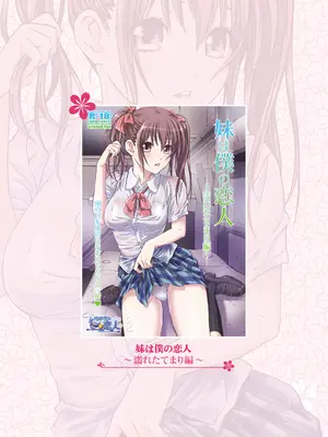 [Studio PAL (南野琴)] 妹は僕の恋人〜20th Anniversary Set〜 [DL版]_113