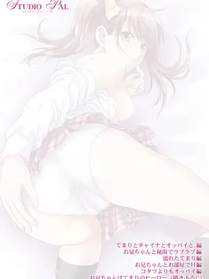 [Studio PAL (南野琴)] 妹は僕の恋人〜20th Anniversary Set〜 [DL版]_158