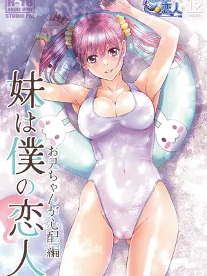 [Studio PAL (南野琴)] 妹は僕の恋人〜20th Anniversary Set〜 [DL版]_175