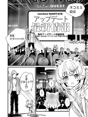 [Studioぬこたわ (りくぱ)] ウチのソシャゲに猫耳が実装されました_04