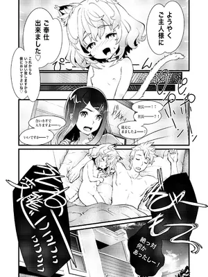 [Studioぬこたわ (りくぱ)] ウチのソシャゲに猫耳が実装されました_28