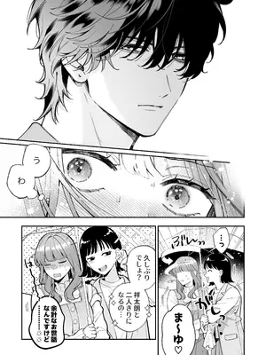 [THE猥談 (晴海にいな)] 祥太朗は私のこと、もうなんとも思ってない？ [DL版]_09