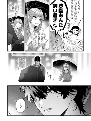 [THE猥談 (晴海にいな)] 祥太朗は私のこと、もうなんとも思ってない？ [DL版]_10