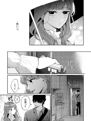 [THE猥談 (晴海にいな)] 祥太朗は私のこと、もうなんとも思ってない？ [DL版]_11