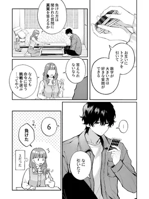 [THE猥談 (晴海にいな)] 祥太朗は私のこと、もうなんとも思ってない？ [DL版]_14