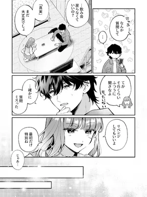 [THE猥談 (晴海にいな)] 祥太朗は私のこと、もうなんとも思ってない？ [DL版]_15