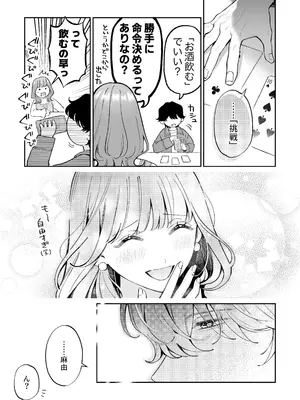 [THE猥談 (晴海にいな)] 祥太朗は私のこと、もうなんとも思ってない？ [DL版]_17