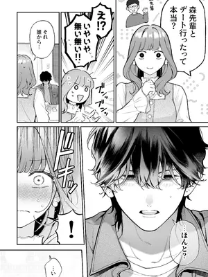 [THE猥談 (晴海にいな)] 祥太朗は私のこと、もうなんとも思ってない？ [DL版]_18