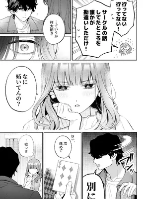 [THE猥談 (晴海にいな)] 祥太朗は私のこと、もうなんとも思ってない？ [DL版]_19