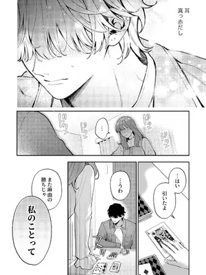 [THE猥談 (晴海にいな)] 祥太朗は私のこと、もうなんとも思ってない？ [DL版]_20