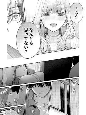 [THE猥談 (晴海にいな)] 祥太朗は私のこと、もうなんとも思ってない？ [DL版]_21