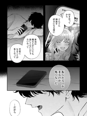 [THE猥談 (晴海にいな)] 祥太朗は私のこと、もうなんとも思ってない？ [DL版]_38