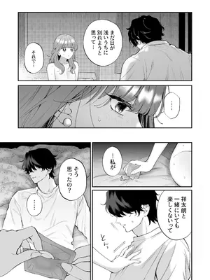 [THE猥談 (晴海にいな)] 祥太朗は私のこと、もうなんとも思ってない？ [DL版]_39