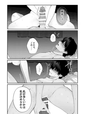 [THE猥談 (晴海にいな)] 祥太朗は私のこと、もうなんとも思ってない？ [DL版]_40