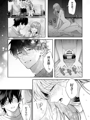 [THE猥談 (晴海にいな)] 祥太朗は私のこと、もうなんとも思ってない？ [DL版]_42