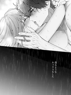 [THE猥談 (晴海にいな)] 祥太朗は私のこと、もうなんとも思ってない？ [DL版]_52