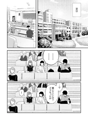 [THE猥談 (晴海にいな)] 祥太朗は私のこと、もうなんとも思ってない？ [DL版]_53