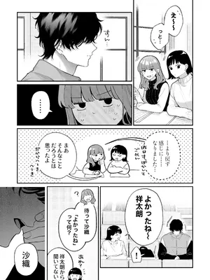 [THE猥談 (晴海にいな)] 祥太朗は私のこと、もうなんとも思ってない？ [DL版]_54