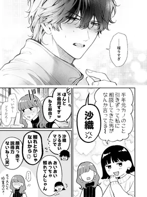 [THE猥談 (晴海にいな)] 祥太朗は私のこと、もうなんとも思ってない？ [DL版]_55