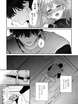 [THE猥談 (晴海にいな)] 祥太朗は私のこと、もうなんとも思ってない？ [DL版]_61