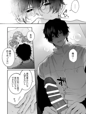 [THE猥談 (晴海にいな)] 祥太朗は私のこと、もうなんとも思ってない？ [DL版]_69