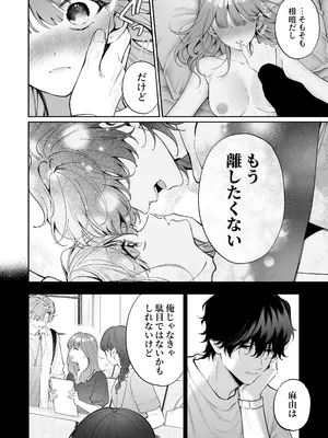 [THE猥談 (晴海にいな)] 祥太朗は私のこと、もうなんとも思ってない？ [DL版]_70