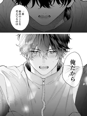 [THE猥談 (晴海にいな)] 祥太朗は私のこと、もうなんとも思ってない？ [DL版]_71