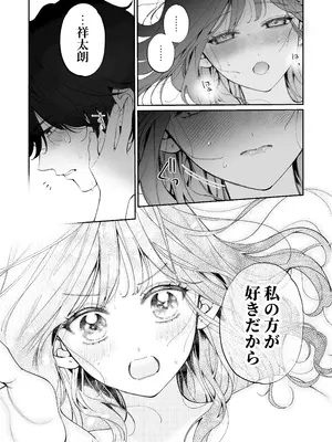 [THE猥談 (晴海にいな)] 祥太朗は私のこと、もうなんとも思ってない？ [DL版]_76