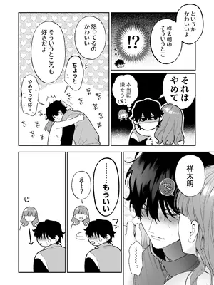 [THE猥談 (晴海にいな)] 祥太朗は私のこと、もうなんとも思ってない？ [DL版]_78