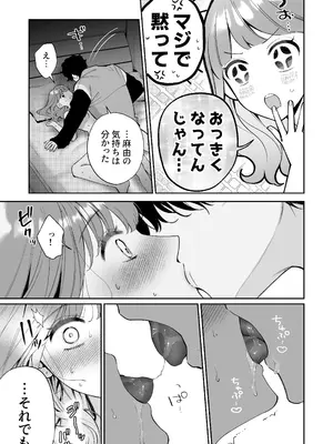 [THE猥談 (晴海にいな)] 祥太朗は私のこと、もうなんとも思ってない？ [DL版]_79