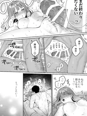 [THE猥談 (晴海にいな)] 祥太朗は私のこと、もうなんとも思ってない？ [DL版]_86