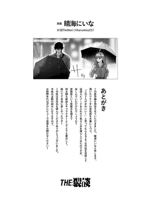 [THE猥談 (晴海にいな)] 祥太朗は私のこと、もうなんとも思ってない？ [DL版]_95