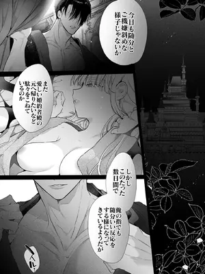 [Yatomomin (山本ともみつ)] 悪役になれなかった追放令嬢は甘く優しく蕩かされる～呪術師とふたりきり、溺愛の10日間。～ [DL版]_002