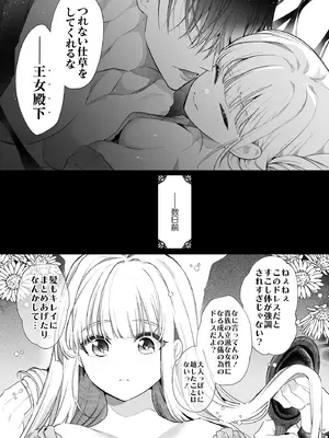 [Yatomomin (山本ともみつ)] 悪役になれなかった追放令嬢は甘く優しく蕩かされる～呪術師とふたりきり、溺愛の10日間。～ [DL版]_004