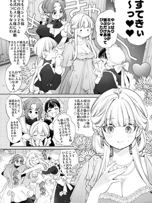 [Yatomomin (山本ともみつ)] 悪役になれなかった追放令嬢は甘く優しく蕩かされる～呪術師とふたりきり、溺愛の10日間。～ [DL版]_005